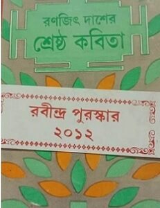 Shrestha Kabita - Ranjit Das