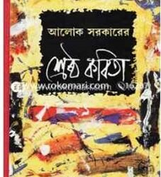 Sreshtha Kabita - Aloke Sarkar