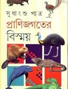 Prani Jagater Bismay