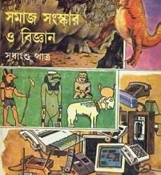 Samaj Sanskar O Bijnan