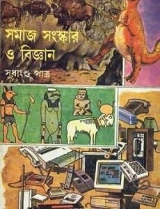 Samaj Sanskar O Bijnan