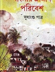Banglar Grameen Paribesh