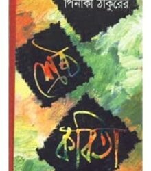 Shrestha Kabita - Pinaki Thakur