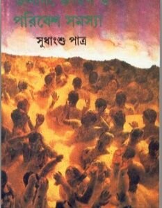 Jana Bishporan O Paribesh Samasya