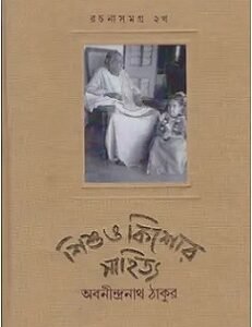Sishu O Kishore Sahitya Rachanasamagra 2b