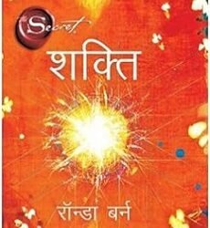 Shakti ( Hindi)