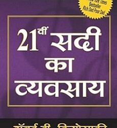 21vi Sadi Ka Vyvasaya (Hindi)