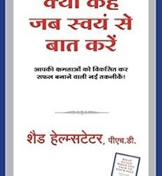 Kya Kahe Jab Swyam Se Baat Kare