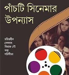 Panchti Cinemar Upanyas (পাঁচটি সিনেমার উপন্যাস) By Sarat Chandra Chattopadhyay