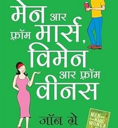 Men Are From Mars, Women Are From Venus (Hindi)