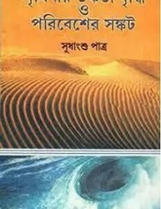 Prithibir Usnata Briddhi O Paribesher Sankat