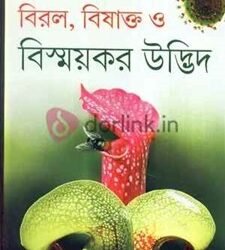 Biral Bishakta O Bismaykar Udbhid