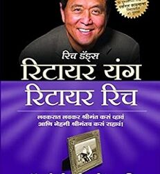 Retire Young Retire Rich (Marathi)