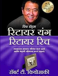 Retire Young Retire Rich (Marathi)