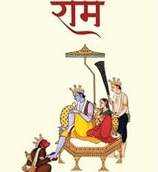 Vishwa Mein Ram