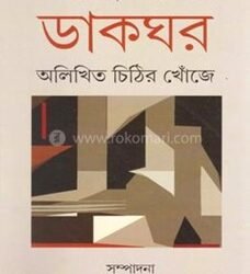 Rabindranather Dakghar : Alikhito Chithir Khonje