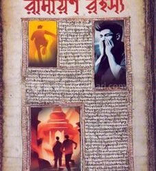 Ramayan Rahasya