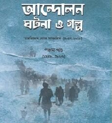 Andolon Ghotona Galpo Volume 5