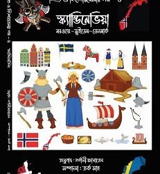 Sishu O Kishorbelar Galpo Volume 4 Scandinavia