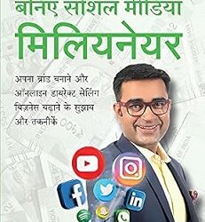 Baniye Social Media Millionaire (Hindi)