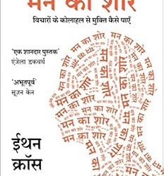 Mann Ka Shor (Hindi)