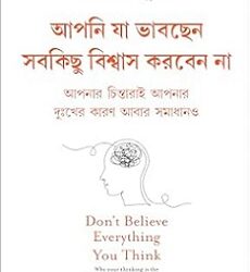 Don't Believe Everything You Think (Bengali)