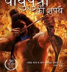 Vayuputron Ki Shapath (The Oath of the Vayuputras)