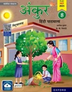Ankur Hindi Pathmala Class 8