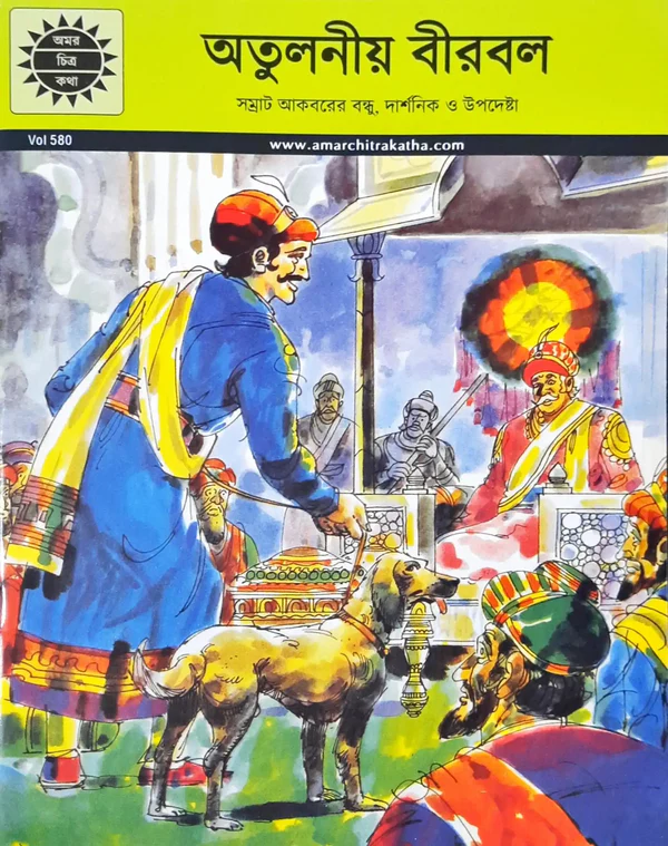 Amar Chitra Katha : The Inimitable Birbal (Bengali)