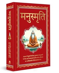 Manusmriti (Deluxe Hardbound Edition)