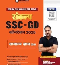Sankalp SSC - GD Constable 2025 Samanya Gyan (GS)