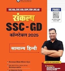Sankalp SSC - GD Conctable 2025 Samanya Hindi