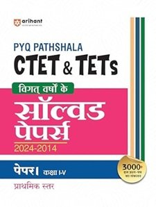 PYQ Pathshala CTET & TETs Solved Papers 2024 - 2014 Paper 1 Prathmik Star Class 1 - 5