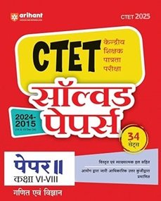 CTET Solved Papers 2024 - 2015 Paper 2 Class 6 - 8 Ganit & Bigyan Hindi Medium 34 Sets (CTET 2025)