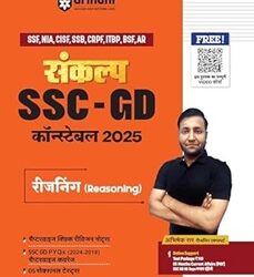 Sankalp SSC - GD Constable 2025 Reasoning