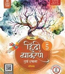 Naveen Hindi Vyakaran Ebong Rach Bhag 5 (NEP 2020)