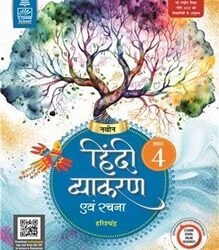 Naveen Hindi Vyakaran Ebong Rach Bhag 4 (NEP 2020)