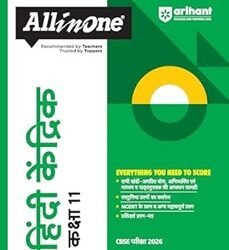 All In One Hindi Kendrik Class 11 (CBSE Pariksha 2026)