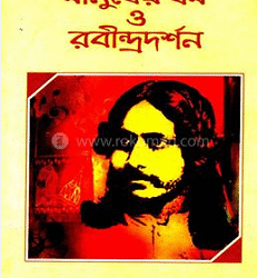 Manuser Dharma O Rabindra Darshan