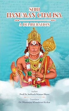 Hanuman Chalisa