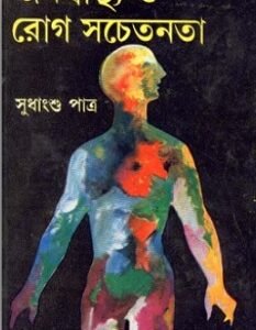 Janaswastha O Rog Sachetanata
