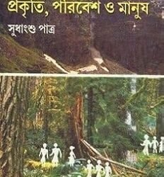 Prakiti,Paribesh O Manush