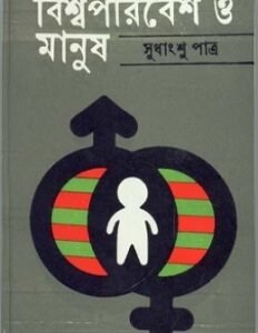 Bishwa Paribesh O Manush
