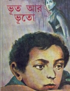 Bhut Ar Bhuto