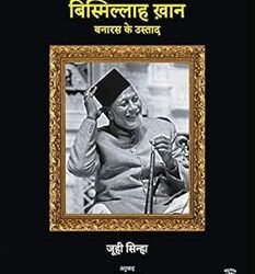 Bismillah Khan: Banaras Ke Ustad