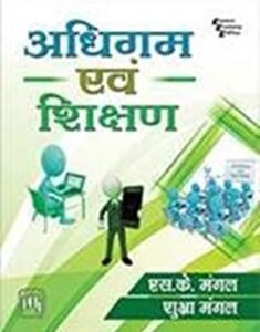 Adhigam Evam Shikshan (Hindi)