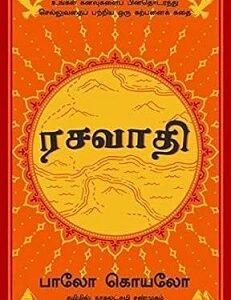 Alchemist ( Tamil )