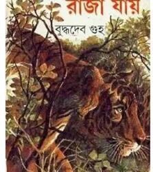 Baza Tora,Raja Jai