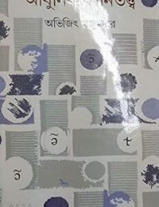 Aadhunik Dhvanitattva