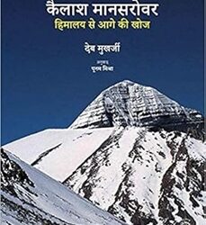 Kailash Manasarovar: Himalaya Se Aage Ki Khoj